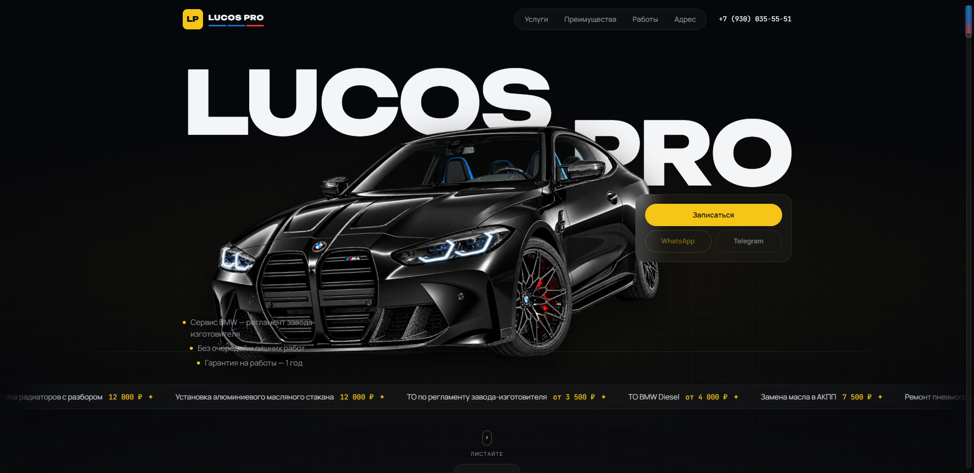 LucosPro — детейлинг-центр