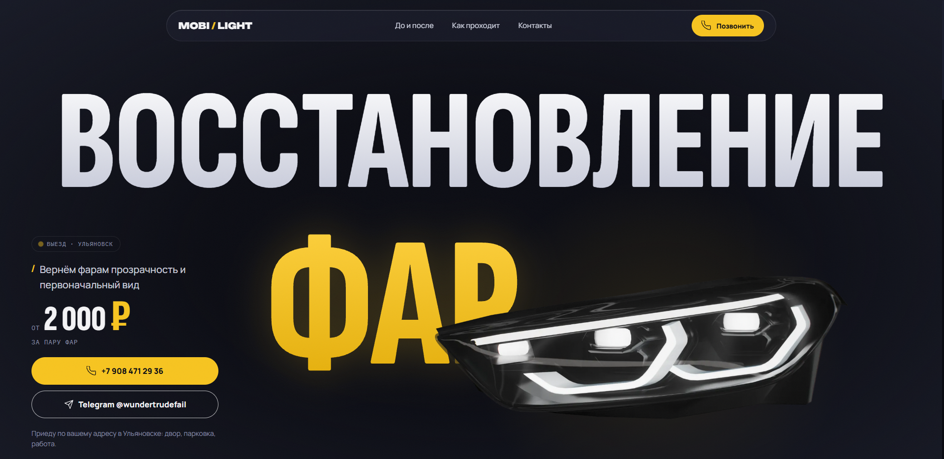 Mobi/light — сайт мастера